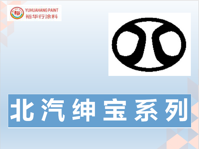 北汽绅宝系列