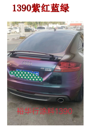 1390紫红蓝绿