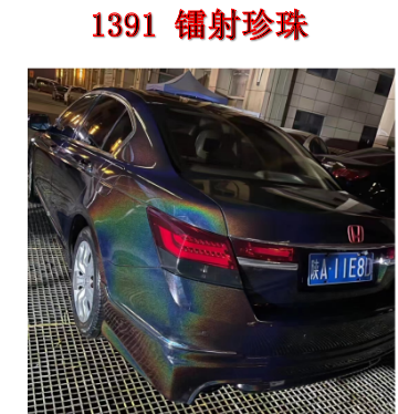 1391镭射珍珠
