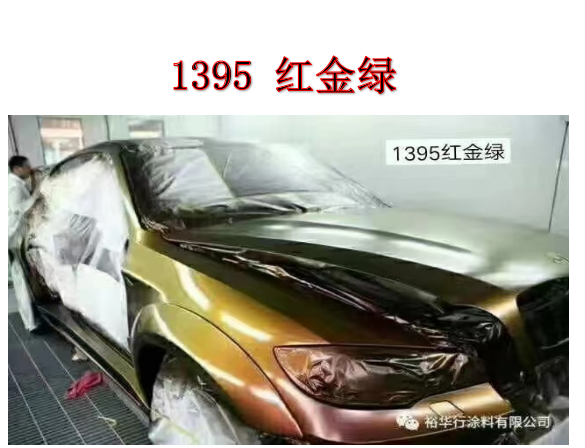 1395红金绿
