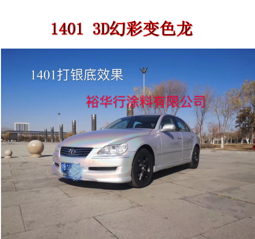 1401 3D幻彩变色龙